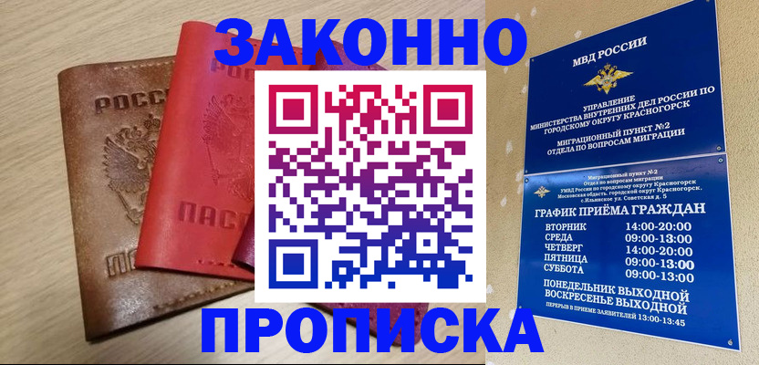 регистрация в Дмитрове