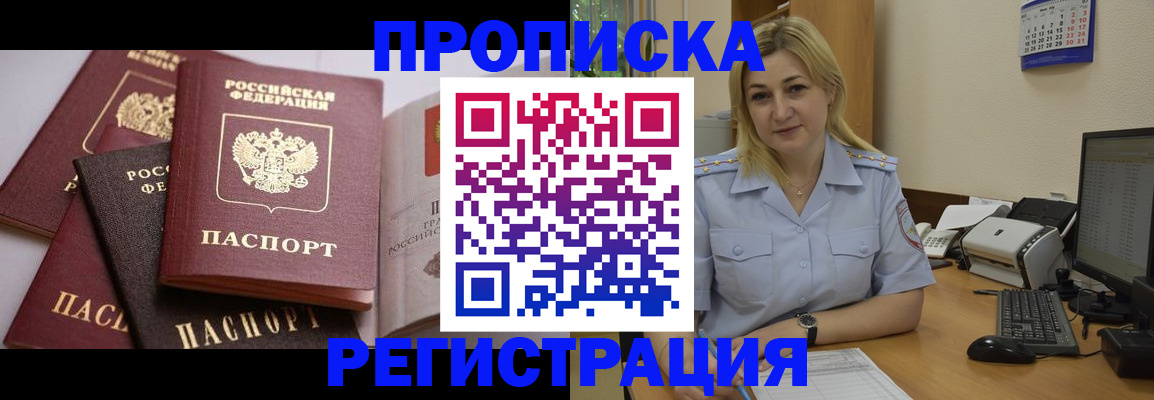 прописка ребенка в Дмитрове