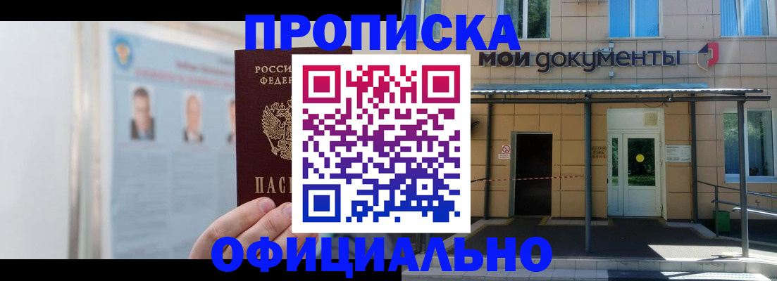 временная регистрация купить в Дмитрове