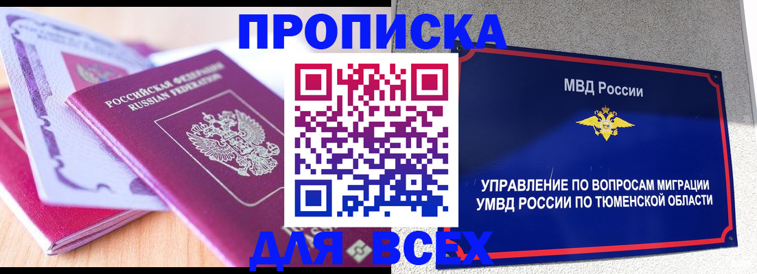 прописка паспорт в Дмитрове